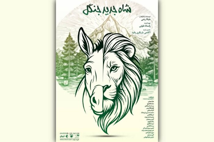 «شاه جدید جنگل» روی صحنه آبی/ تمدید مهلت ارسال آثار به جشنواره تئاتر کودک