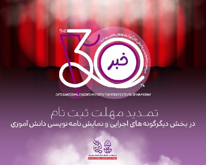 «شاه جدید جنگل» روی صحنه آبی/ تمدید مهلت ارسال آثار به جشنواره تئاتر کودک