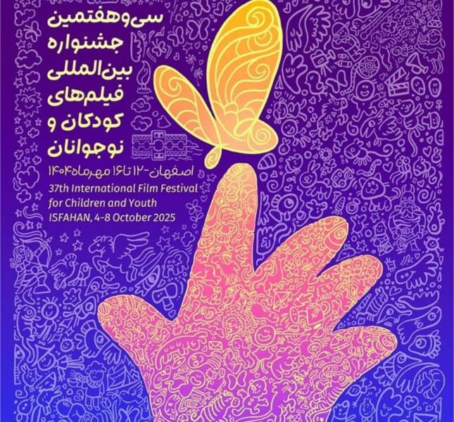 بوشهر میزبان جشنواره بینالمللی فیلمهای کودکان و نوجوانان بوشهر میزبان جشنواره بینالمللی فیلمهای کودکان و نوجوانان
