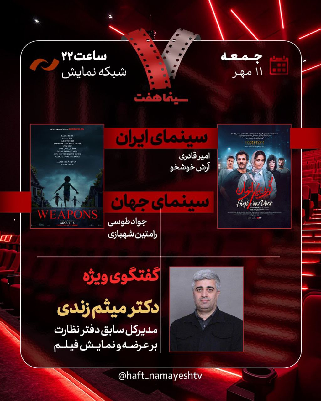 از سریالهای جدید «هادی حجازیفر، طناز طباطبایی و رعنا آزادیور» تا مستندهای فرهنگی