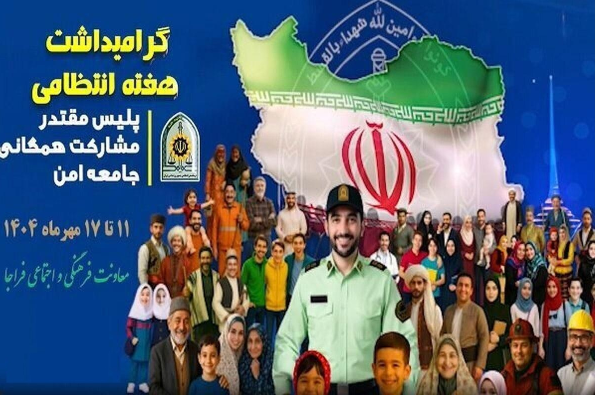 تقدیر رئیس هلالاحمر از نقش فراجا در تأمین امنیت و آرامش اجتماعی