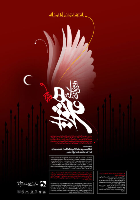 فراخوان دومین سوگواره ملی هنر و اندیشه عاشورایی در قم منتشر شد فراخوان دومین سوگواره ملی هنر و اندیشه عاشورایی در قم منتشر شد