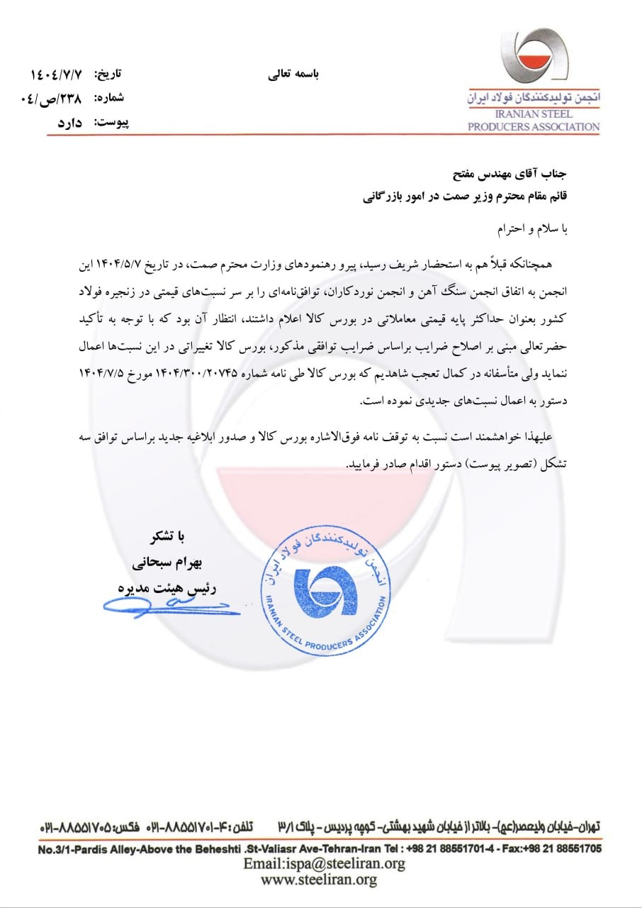 ناهماهنگی در کشف قیمت پایه زنجیره فولاد در بورس ناعادلانه است