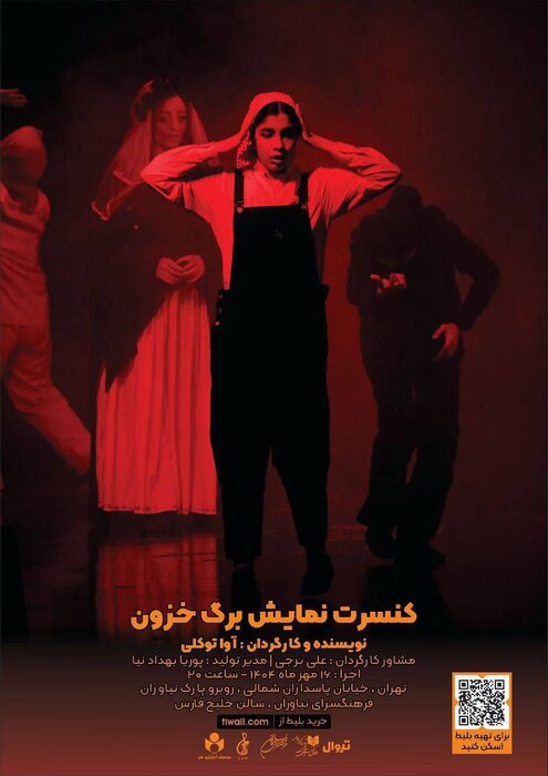 اجرای «برگ خزون» همزمان با روز ملی کودک