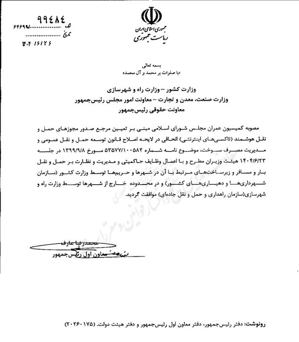 تفسیر اشتباه از نامه دولت؛ مرجع صدور مجوز تاکسیهای اینترنتی تغییر نکرده است