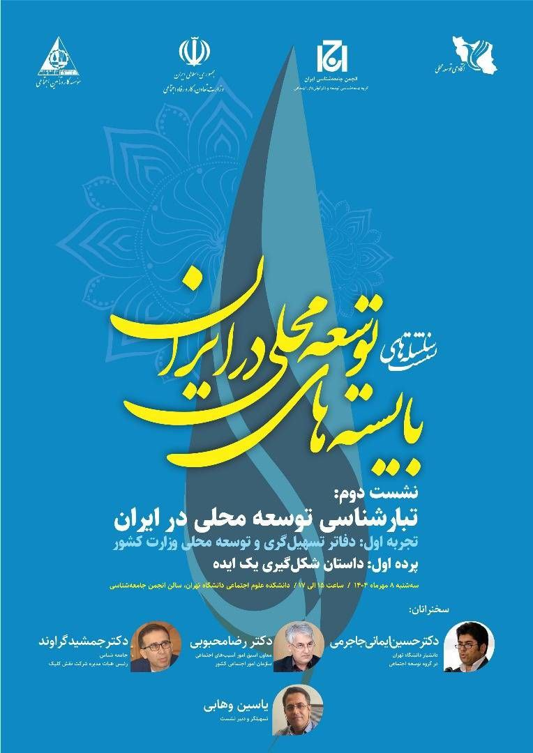 معمای دفاتر تسهیل‌گری؛ تولد، فعالیت و پایان