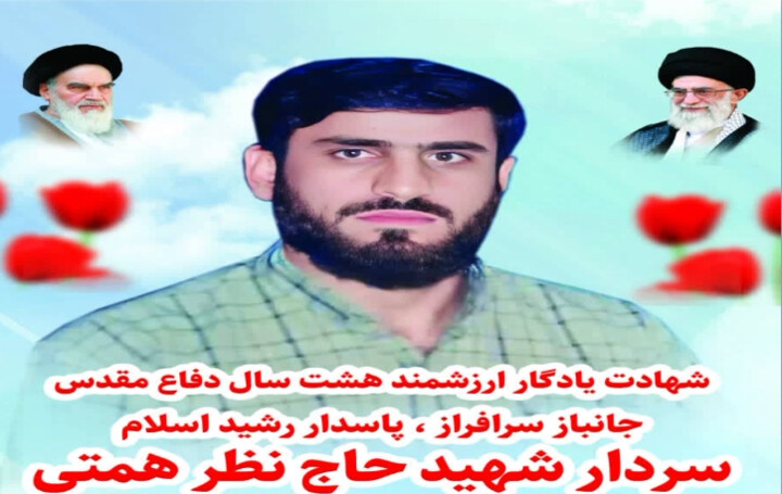 از مهران تا مهر آسمان؛ حاج نظر فرماندهای که ایستاده پر کشید