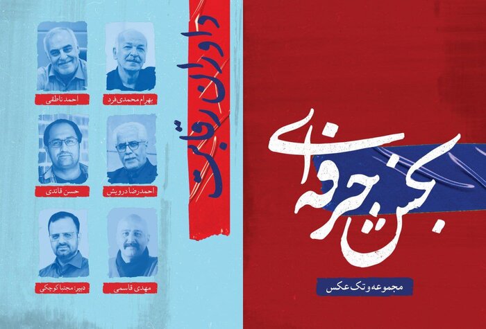 فراخوان عکس و روایت «زندگی در جنگ» منتشر شد