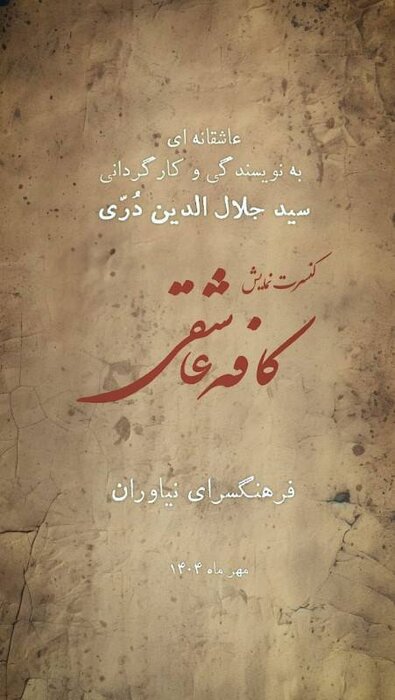 «کافه عاشقی» در نیاوران/ میزبانی هامون از «انفجاری در قلب»