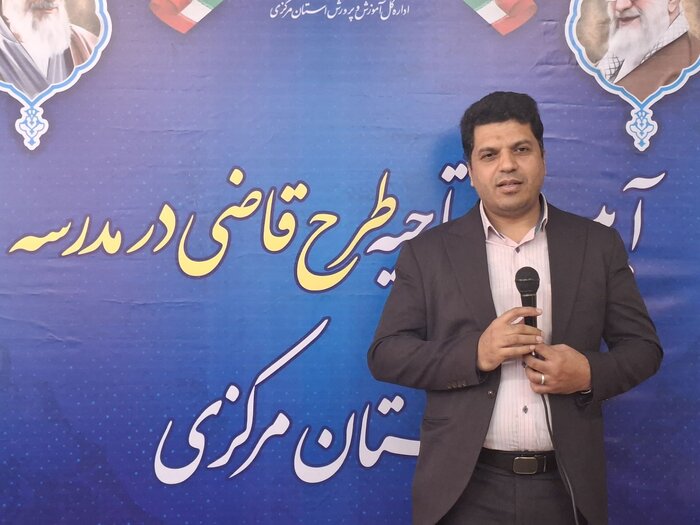 طرح قاضی در مدرسه گام بلندی در جهت آشنایی دانش‌آموزان با مفاهیم حقوقی است