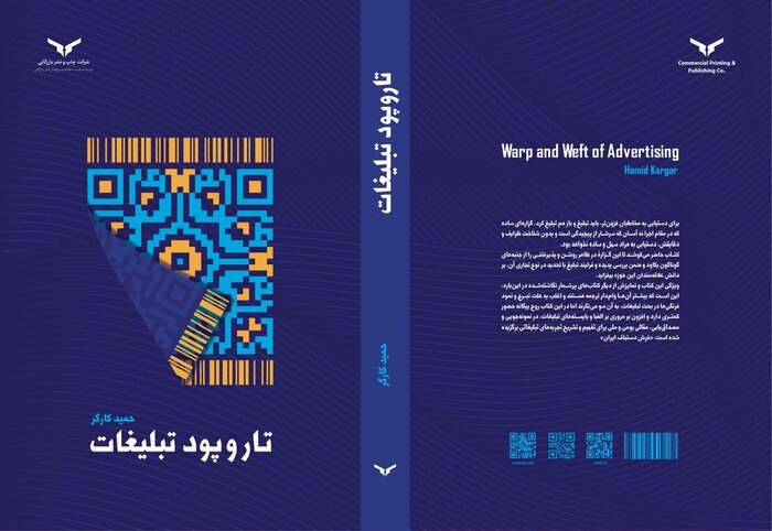 فرش ایرانی بی‌نیاز از تبلیغات نیست/ وجود ترجمه‌های عاری از روح ملی در بازار