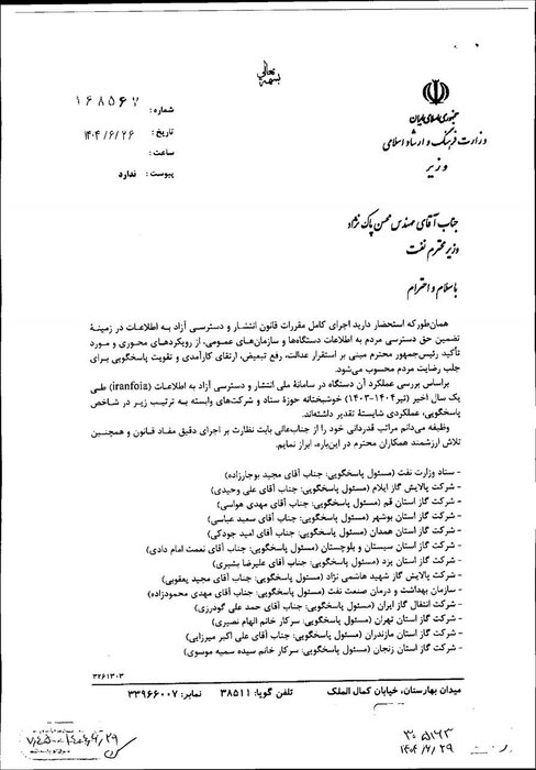 رتبه سوم شرکت گاز قم در پاسخگویی به سامانه دسترسی آزاد به اطلاعات