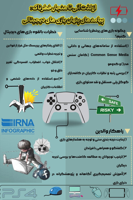 پشت پرده بازی‌های دیجیتالی؛ سرگرمی بی‌ضرر یا تهدید پنهان؟