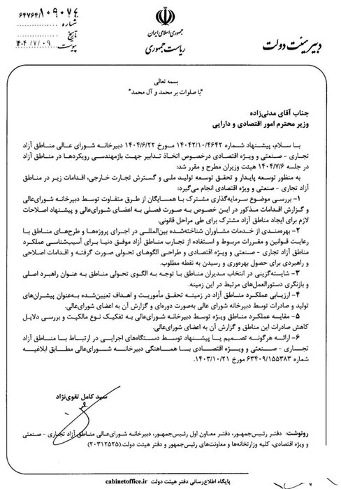 بازمهندسی ساختارها در مناطق آزاد کلید خورد