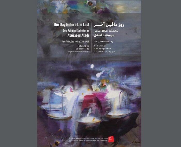 گالریگردی؛ تماشای «دوران شکوه» و «یک قرن/بیداری»