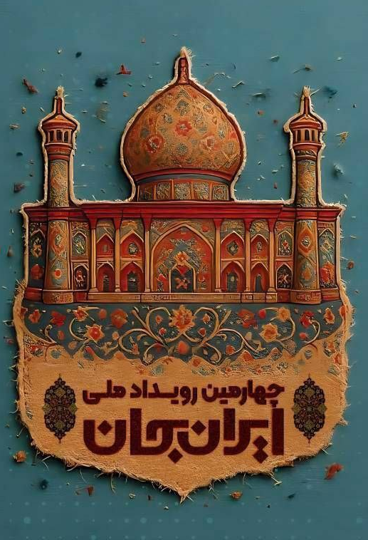 ویژهبرنامههای تلویزیون برای معرفی جذابیتهای استان فارس