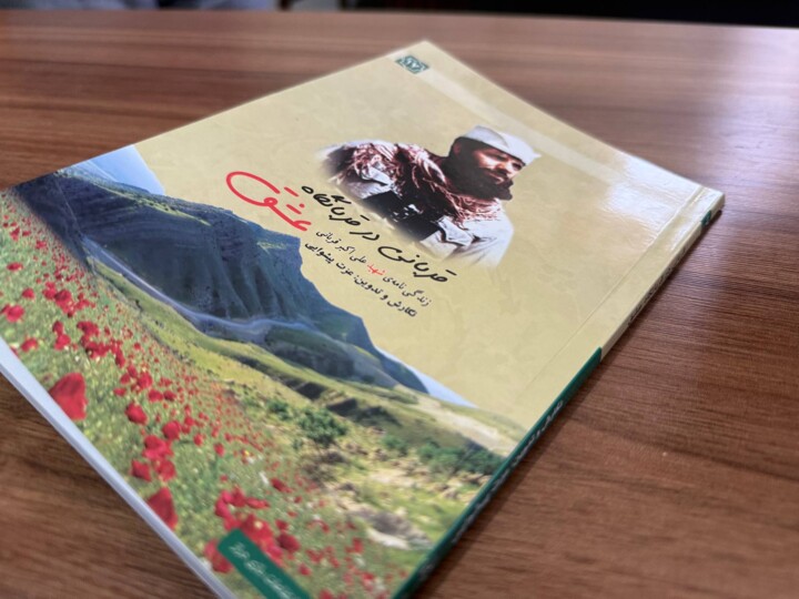 کتاب «قربانی در قربانگاه عشق» زندگینامه فرمانده شهید کرمانشاهی منتشر شد
