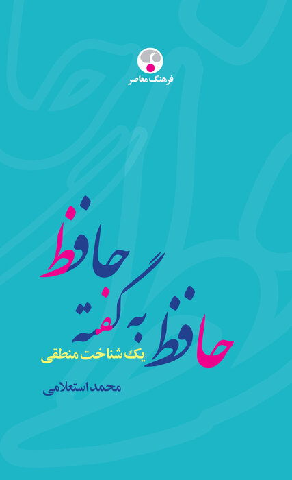 شعر حافظ محدود به مرزهای جغرافیایی نیست/ حافظ‌خوانی فارسی‌آموزان کشورهای مختلف+ فیلم