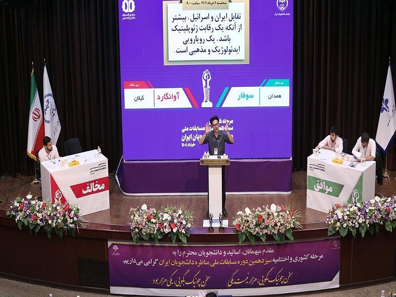 مسابقات مناظره دانشجویی، فرصتی برای شکوفایی ایده‌های نسل جوان و تمرین همدلی است