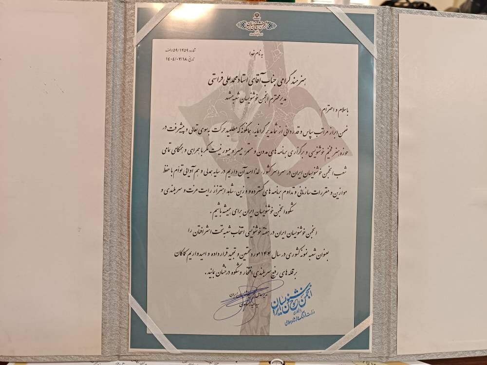 انجمن خوشنویسان مشهد شعبه نمونه کشوری شد