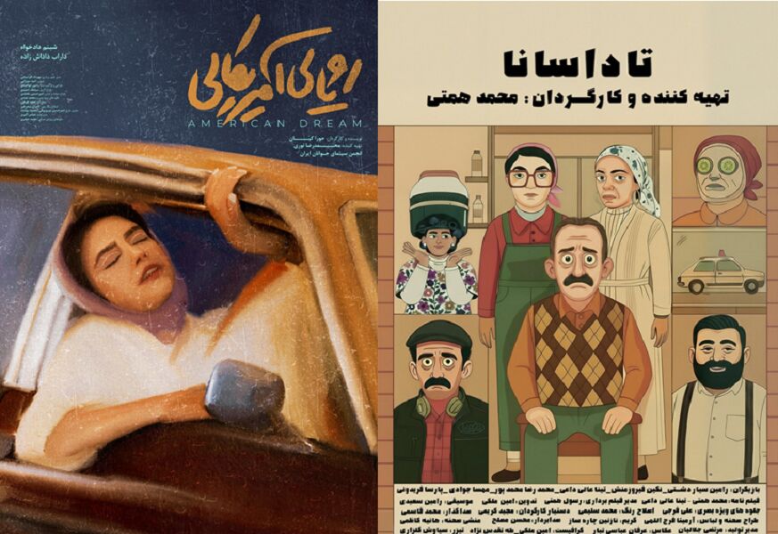 «رؤیای آمریکایی» و «تاداسانا» آماده نمایش شدند