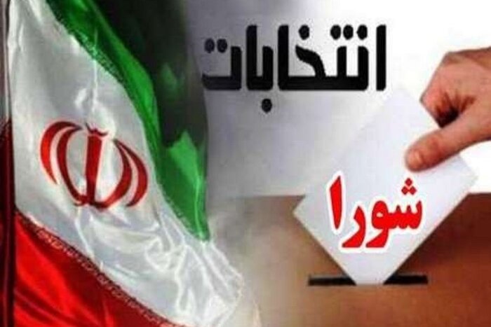 داوطلبان انتخابات شوراها برای اخذ گواهی عدم سوءپیشینه اقدام کنند