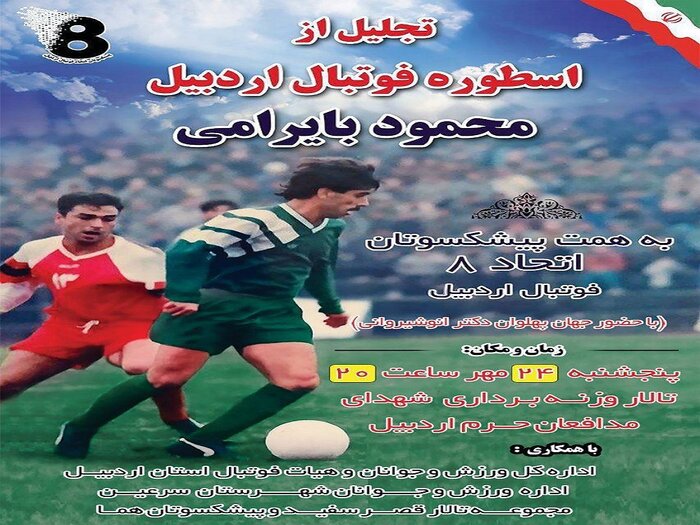 رییس هیات فوتبال اردبیل: زیرساخت های ورزش فوتبال در استان نیاز به تقویت دارد