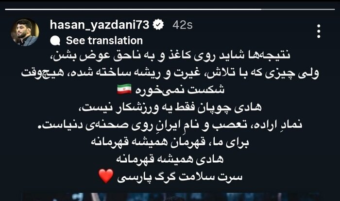 پیام احساسی یزدانی برای هادی چوپان + عکس