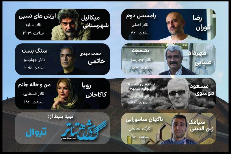 «ارزش های نسبی» میکائیل شهرستانی در سایه/ «ناگهان سامورایی» در کارگاه نمایش