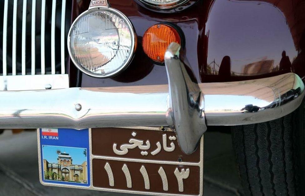 خودروهای قدیمی دارای پلاک ملی واجد شرایط شمارهگذاری میشوند