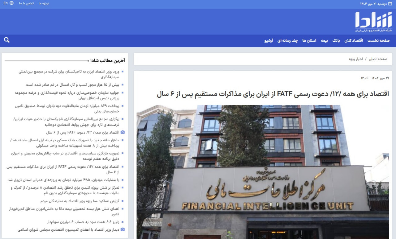 پشت پرده انتشار یک خبر قدیمی درباره FATF/ فردا در مجلس چه خبر است؟ 2