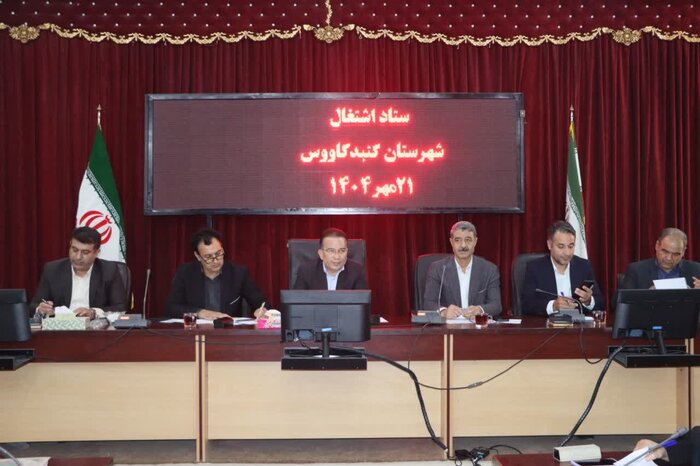 گنبدکاووس و هدف‌گذاری جذب ۱۵۰ هزار میلیارد ریال سرمایه‌گذاری
