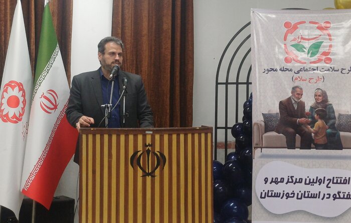 اولین مرکز مهر و گفت و گو در خوزستان افتتاح شد