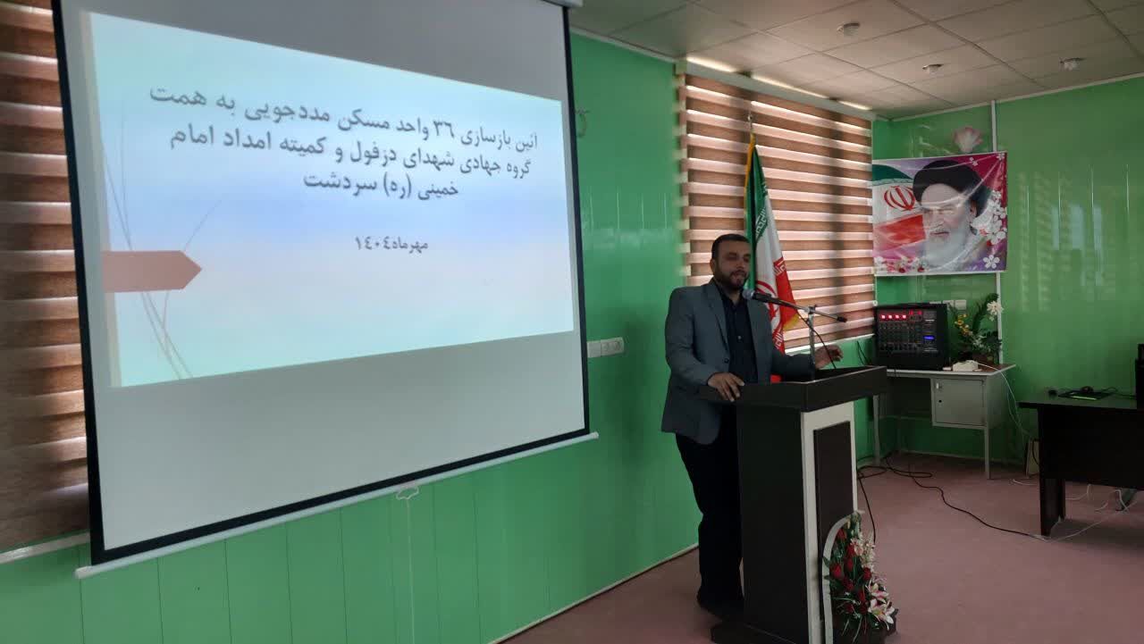 بازسازی ۳۶ واحد مسکن مددجویی در بخش سردشت دزفول آغاز شد