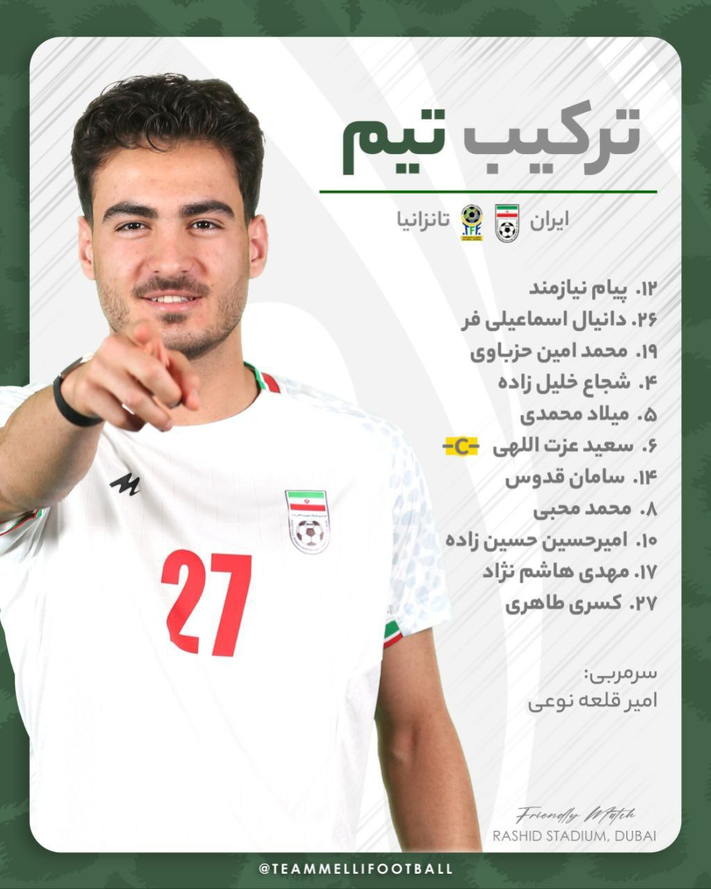 رونمایی از ترکیب ایران مقابل تانزانیا / دانیال به جای رامین، کسری جانشینِ طارمی