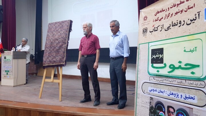 کتاب «بازخوانی مطبوعات بوشهر پس از سال ۵۷» با عنوان آیینه جنوب منتشر شد