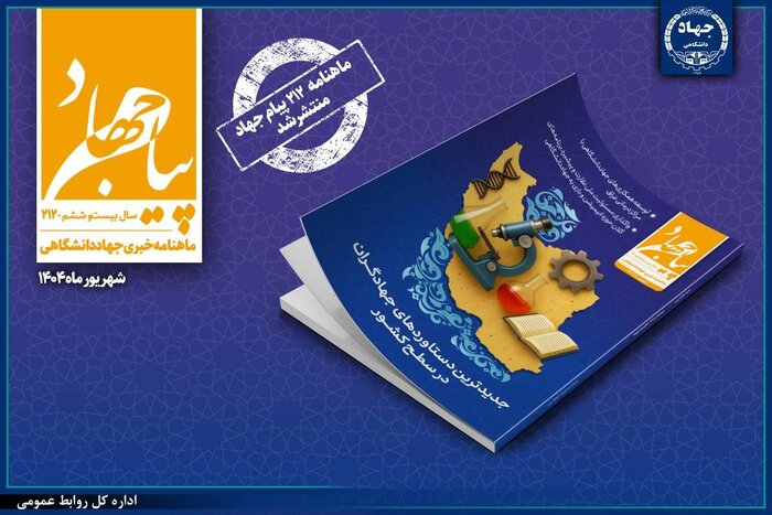اخبار کوتاه دانشگاهی ۲۲ مهرماه