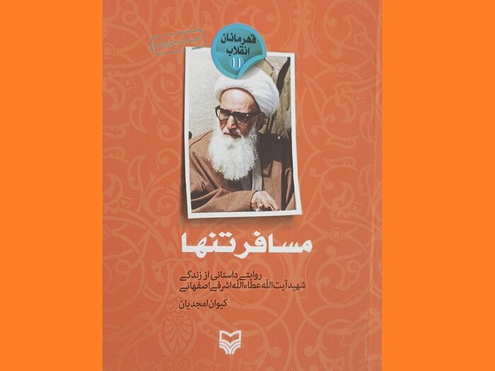 شهیدی که امام خمینی(ره) را به یاد خدا می‌انداخت