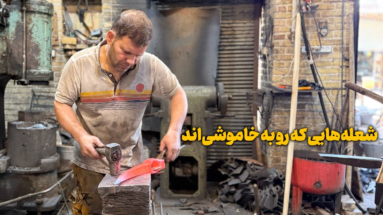 فیلم | شعله‌هایی که رو به خاموشی‌اند