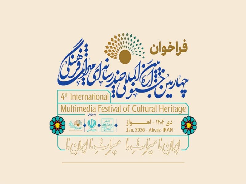 جشنواره چندرسانه‌ای میراث‌فرهنگی تمدید شد/ اعطای جایزه بین‌المللی در حوزه میراث ناملموس
