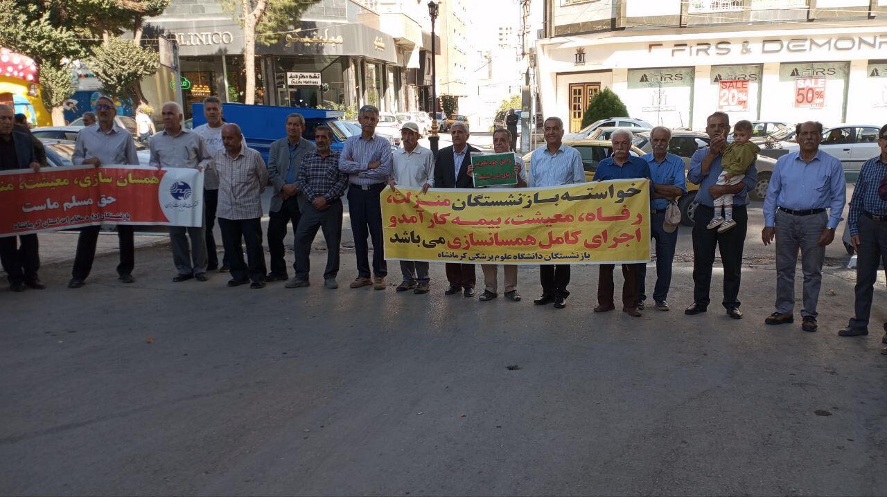بازنشستگان کرمانشاهی خواستار رسیدگی به مطالبات خود شدند