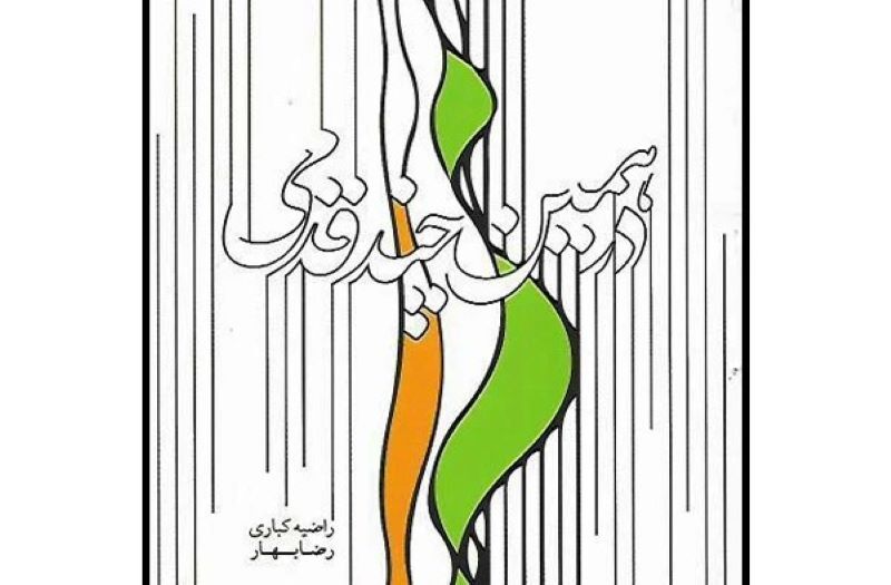 «من غم‌انگیز نیستم، من حقیقت‌ام»