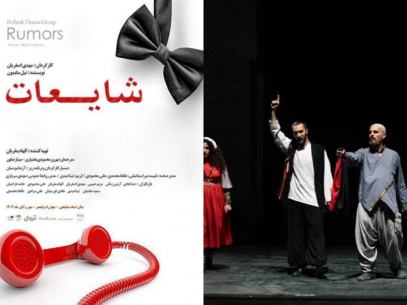 «ذرات آشوب» در بغداد/ «شایعات» روی صحنه استاد مشایخی