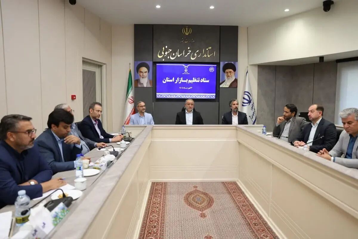 استاندار خراسان جنوبی:  تأمین کالاهای اساسی با قیمت مناسب اولویت اصلی ستاد تنظیم بازار است