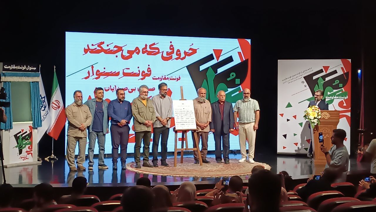 فونت یحیی سنوار رونمایی شد/ درخواست از نهادها برای طراحی فونت قهرمانان