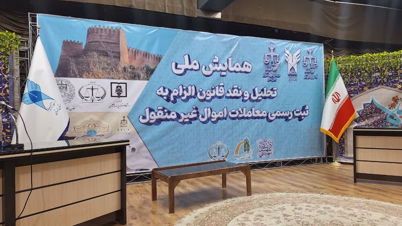 قانون «ثبت رسمی اموال غیرمنقول» مانع جعل و فساد در معاملات می‌شود