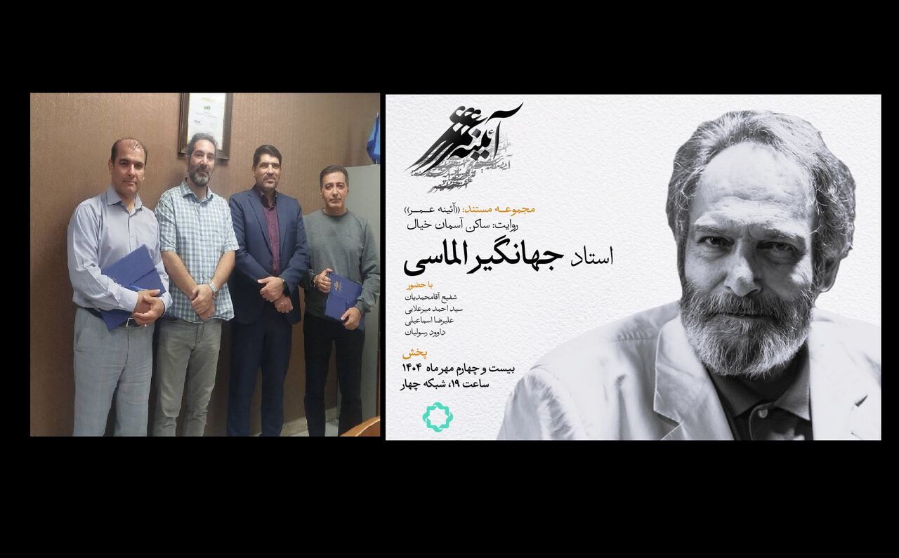 پخش مستند «ساکن آسمان خیال» در سیما/ انتصاب دو مدیر در صدا