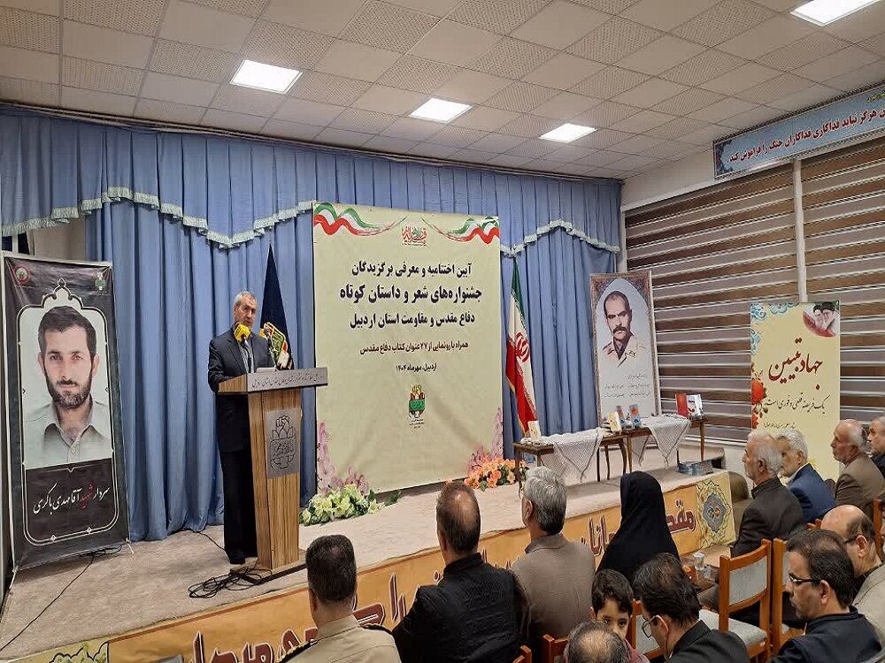 ۲۷ کتاب حوزه دفاع مقدس در اردبیل رونمایی شد