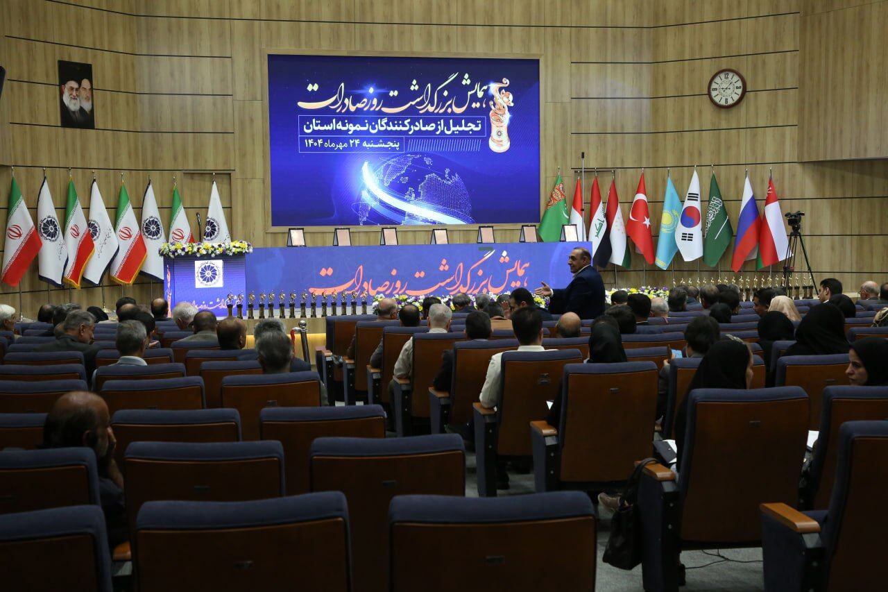 موانع صادرات از زبان بخش خصوصی؛ صادرکنندگان برتر کرمان تجلیل شدند