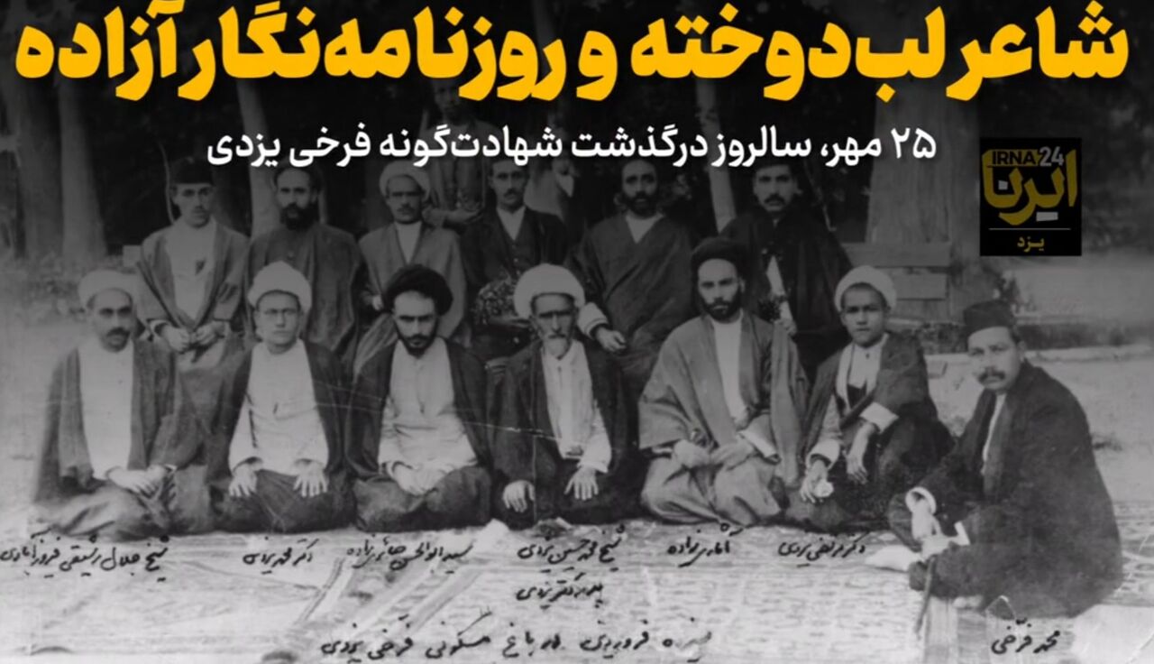 فیلم | شاعر لب‌دوخته و روزنامه‌نگار آزاده